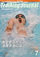 月刊トレーニングジャーナル 2017年7月号 表紙