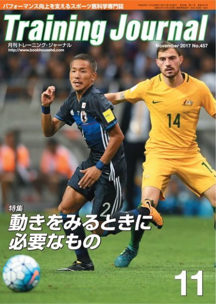 月刊トレーニングジャーナル 2017年11月号 (発売日2017年10月10日) 表紙