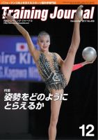 月刊トレーニングジャーナル 2017年12月号 表紙