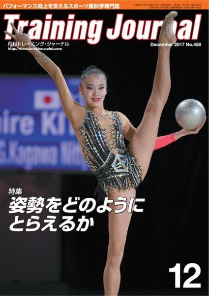 月刊トレーニングジャーナル 2017年12月号 (発売日2017年11月10日) 表紙