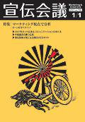 宣伝会議 07年1月1日号 (発売日2007年01月01日) 表紙