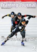 月刊トレーニングジャーナル 2018年2月号 表紙