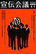 宣伝会議 07年3月1日号 (発売日2007年03月01日) 表紙
