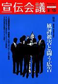 宣伝会議 07年3月15日号 表紙