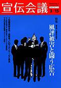 宣伝会議 07年3月15日号 (発売日2007年03月15日) 表紙