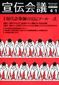 宣伝会議 07年4月1日号 (発売日2007年04月01日) 表紙