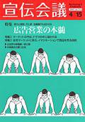 宣伝会議 07年4月15日号 (発売日2007年04月15日) 表紙