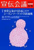 宣伝会議 07年5月15日号 表紙