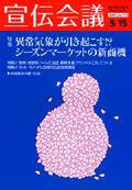 宣伝会議 07年5月15日号 (発売日2007年05月15日) 表紙