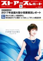 月刊ストアーズレポート 2017年6月号 表紙