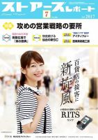 月刊ストアーズレポート 2017年7月号 表紙
