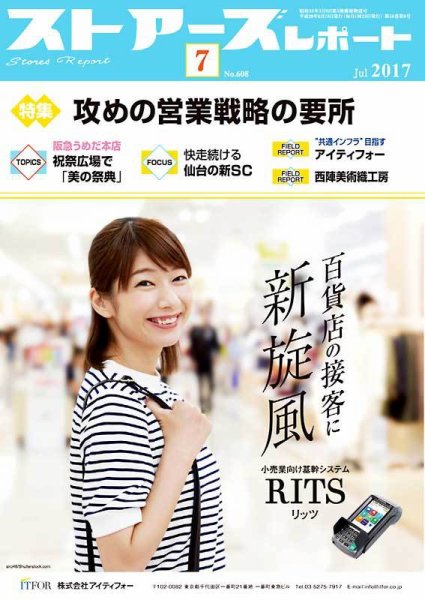 月刊ストアーズレポート 2017年7月号 (発売日2017年06月28日) 表紙