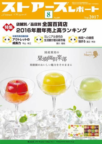 月刊ストアーズレポート 2017年8月号 (発売日2017年07月28日) 表紙