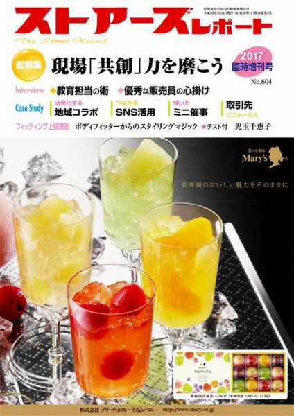 月刊ストアーズレポート 2017臨時増刊号 (発売日2017年03月20日) 表紙