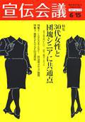 宣伝会議 07年6月15日号 (発売日2007年06月15日) 表紙