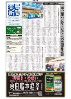 薬局新聞 2017年04月05日発売号 表紙
