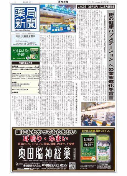 薬局新聞 2017年04月05日発売号 表紙