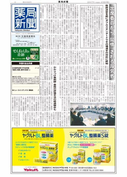 薬局新聞 2017年04月12日発売号 表紙