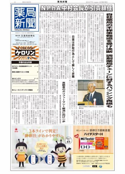 薬局新聞 2017年04月26日発売号 表紙