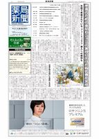 薬局新聞 2017年05月10日発売号 表紙