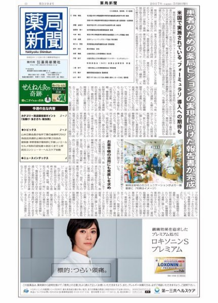 薬局新聞 2017年05月10日発売号 表紙
