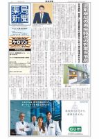 薬局新聞 2017年05月17日発売号 表紙
