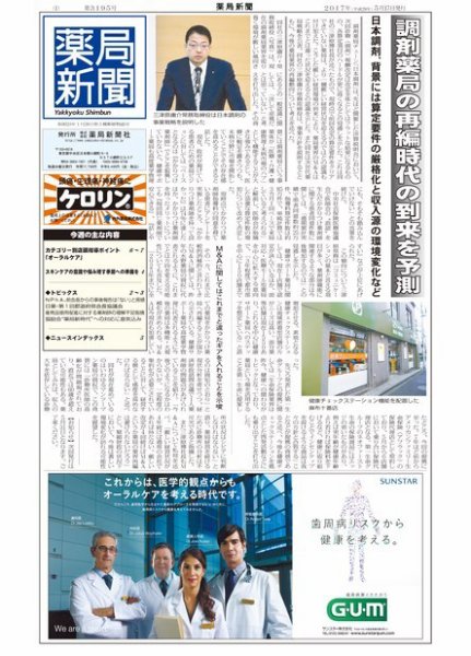 薬局新聞 2017年05月17日発売号 表紙