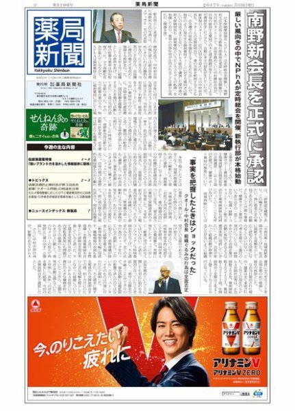 薬局新聞 2017年05月31日発売号 表紙
