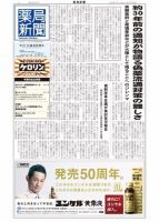 薬局新聞 2017年06月07日発売号 表紙