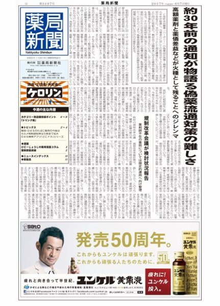 薬局新聞 2017年06月07日発売号 表紙