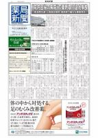 薬局新聞 2017年06月14日発売号 表紙