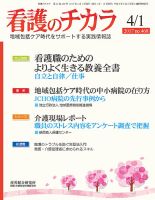 看護のチカラ 2017.04.01号 (発売日2017年04月01日) 表紙