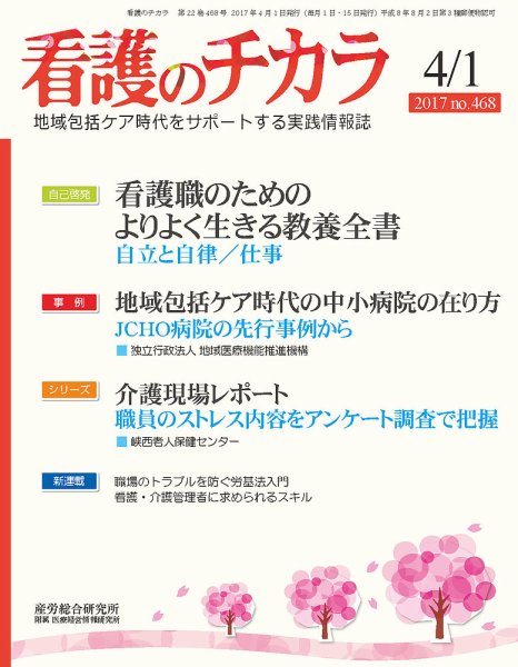 看護のチカラ 2017.04.01号 (発売日2017年04月01日) 表紙