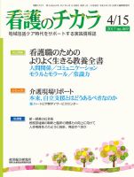 看護のチカラ 2017.04.15号 (発売日2017年04月15日) 表紙