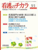 看護のチカラ 2017.05.01号 (発売日2017年05月01日) 表紙