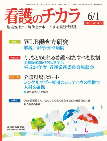 看護のチカラ 2017.06.01号 (発売日2017年06月01日) 表紙