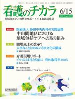 看護のチカラ 2017.06.15号 (発売日2017年06月15日) 表紙