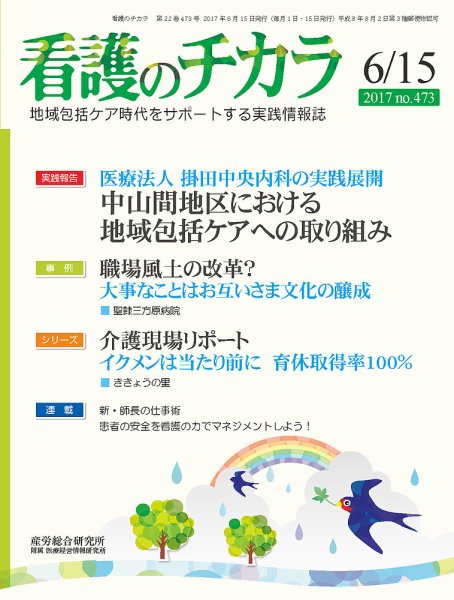 看護のチカラ 2017.06.15号 (発売日2017年06月15日) 表紙