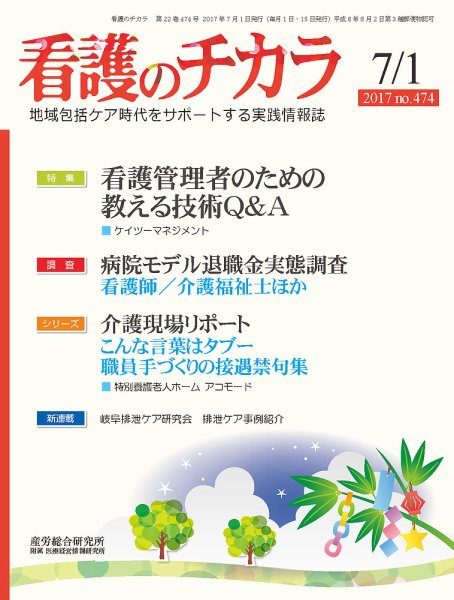看護のチカラ 2017.07.01号 (発売日2017年07月01日) 表紙