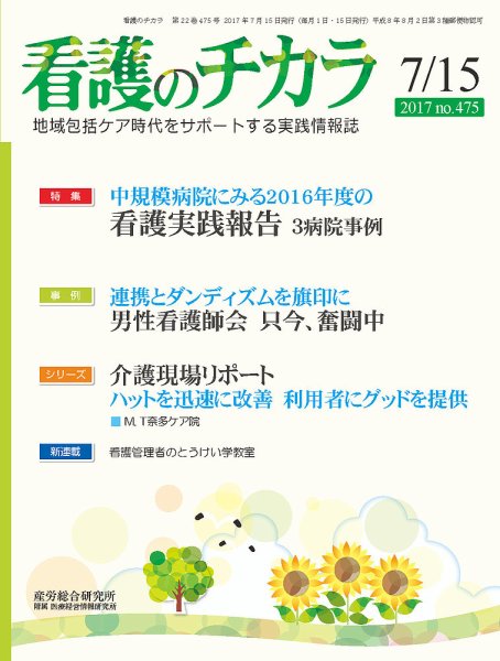 看護のチカラ 2017.07.15号 (発売日2017年07月15日) 表紙