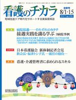 看護のチカラ 2017.08.合併号 (発売日2017年08月15日) 表紙