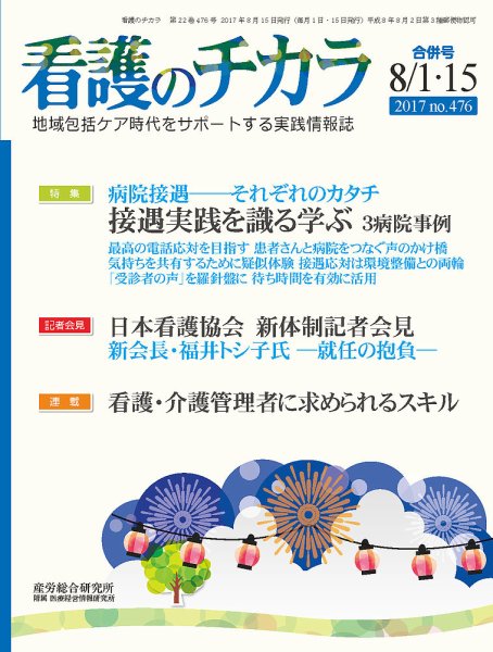 看護のチカラ 2017.08.合併号 (発売日2017年08月15日) 表紙