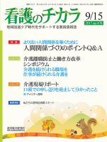 看護のチカラ 2017.09.15号 (発売日2017年09月15日) 表紙