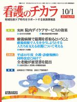 看護のチカラ 2017.10.01号 (発売日2017年10月01日) 表紙