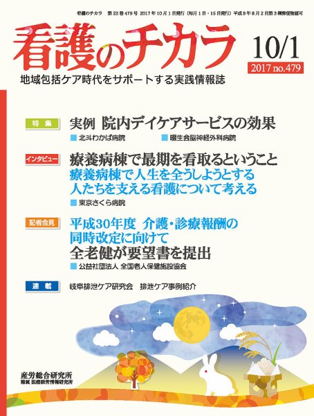 看護のチカラ 2017.10.01号 (発売日2017年10月01日) 表紙