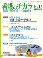 看護のチカラ 2017.10.15号 (発売日2017年10月15日) 表紙