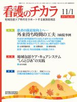 看護のチカラ 2017.11.01号 (発売日2017年11月01日) 表紙
