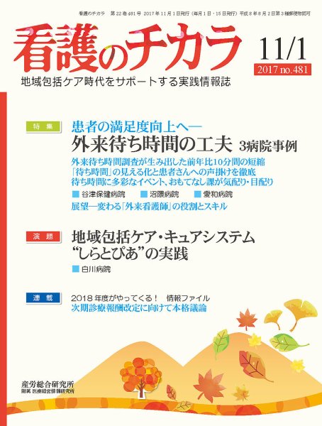 看護のチカラ 2017.11.01号 (発売日2017年11月01日) 表紙