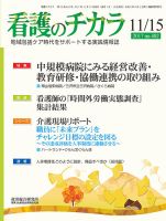 看護のチカラ 2017.11.15号 (発売日2017年11月15日) 表紙