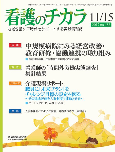 看護のチカラ 2017.11.15号 (発売日2017年11月15日) 表紙